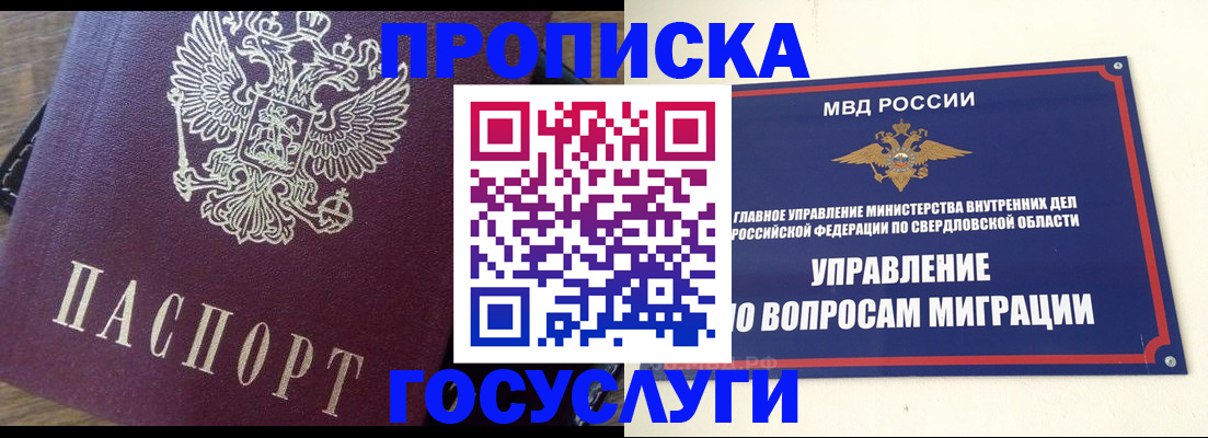 временная регистрация поиск в Первоуральске